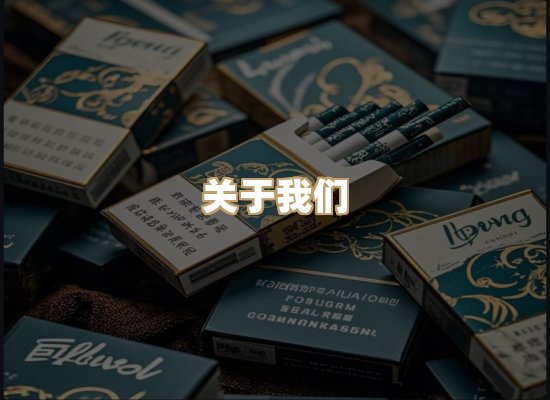 关于极宝集香烟官网